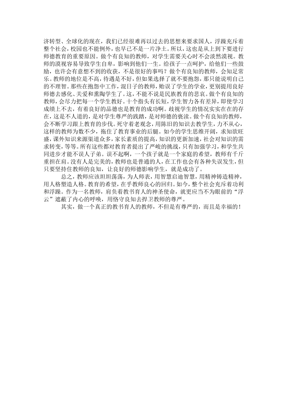 做有良知有尊严的教师_第3页