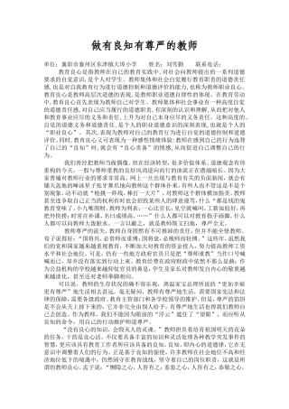 做有良知有尊严的教师