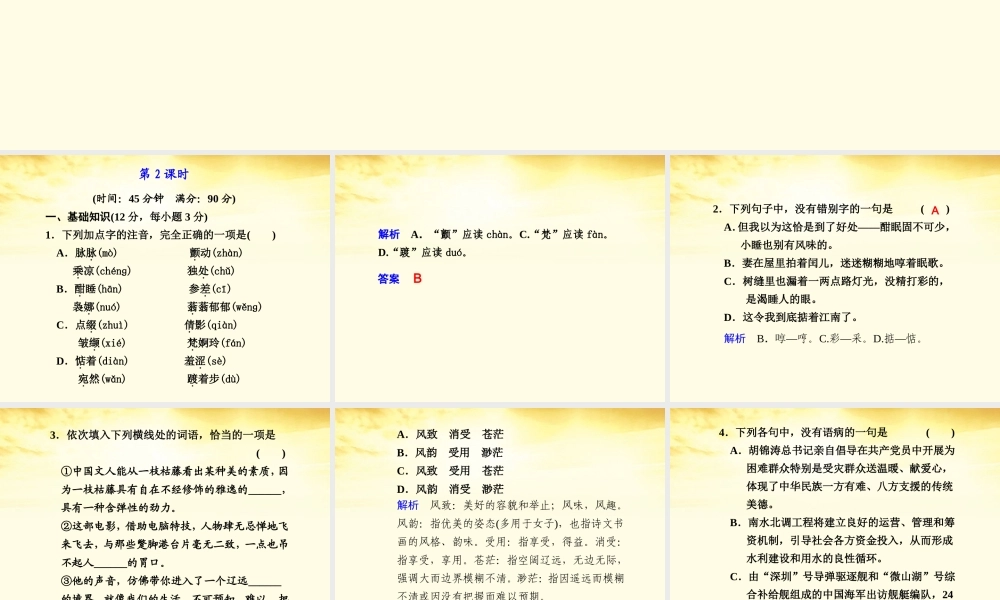 高一语文 (荷塘月色)同步课件 粤教版 课件