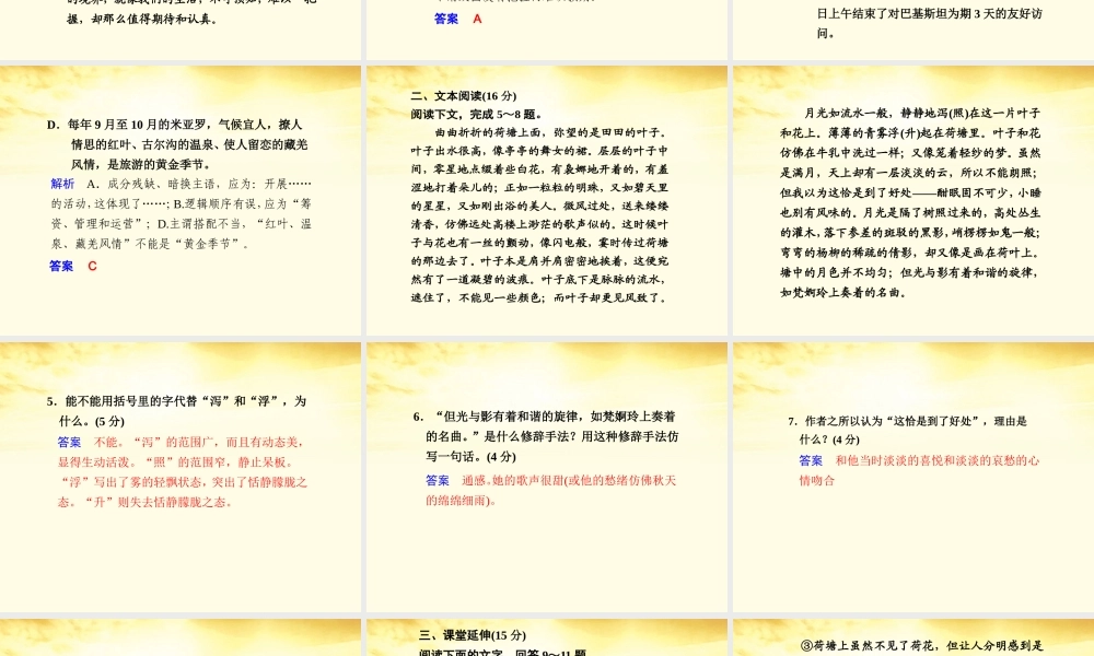 高一语文 (荷塘月色)同步课件 粤教版 课件