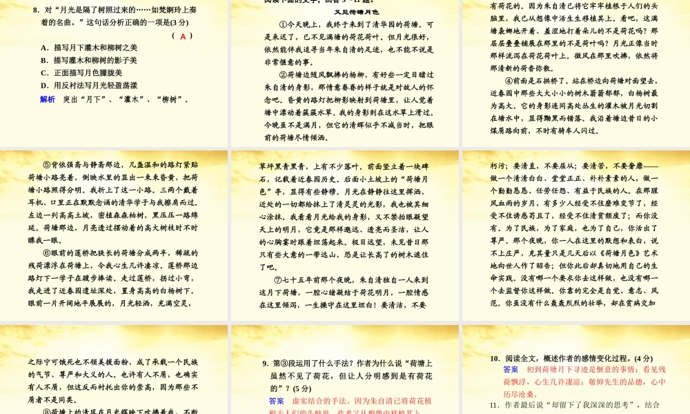 高一语文 (荷塘月色)同步课件 粤教版 课件