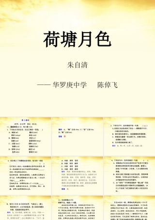 高一语文 (荷塘月色)同步课件 粤教版 课件