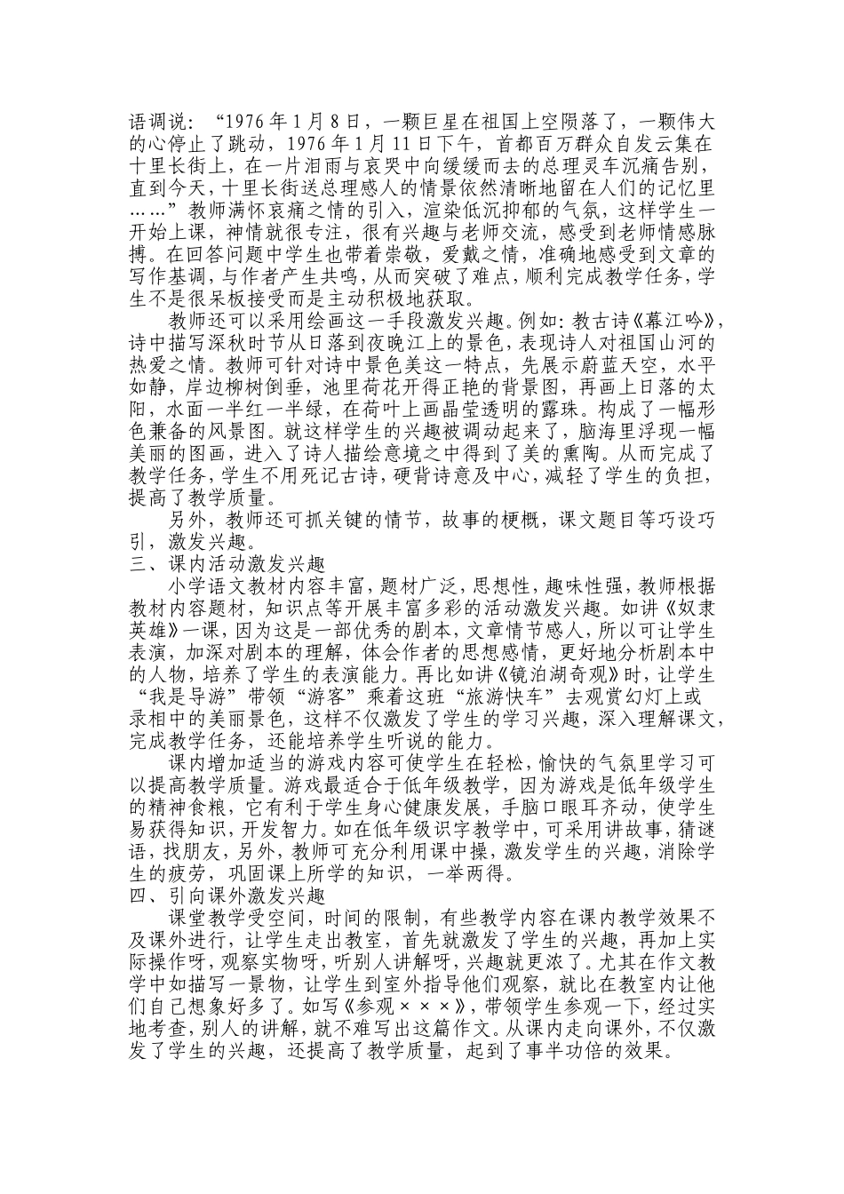 轻负担高质量兴趣是良药_第2页