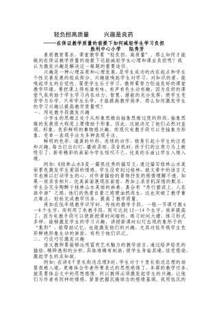 轻负担高质量兴趣是良药