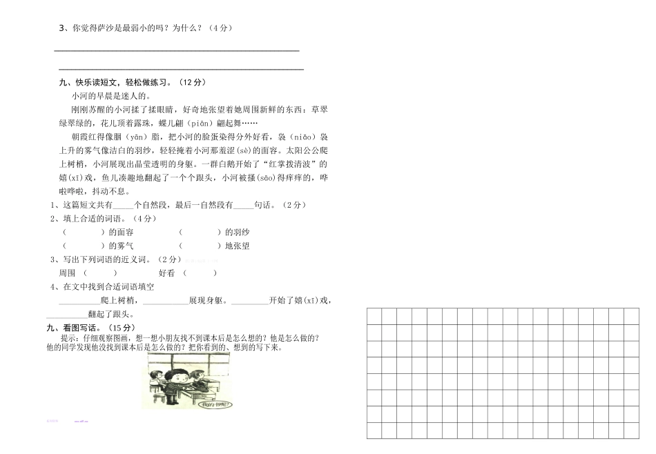 团风县八校联考2015年春季二年级语文期中试卷_第2页