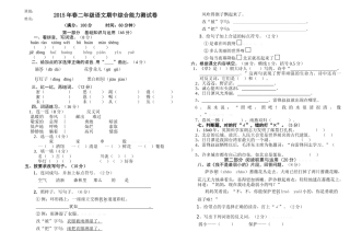 团风县八校联考2015年春季二年级语文期中试卷