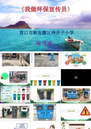 6.我做环保宣传员-(2)