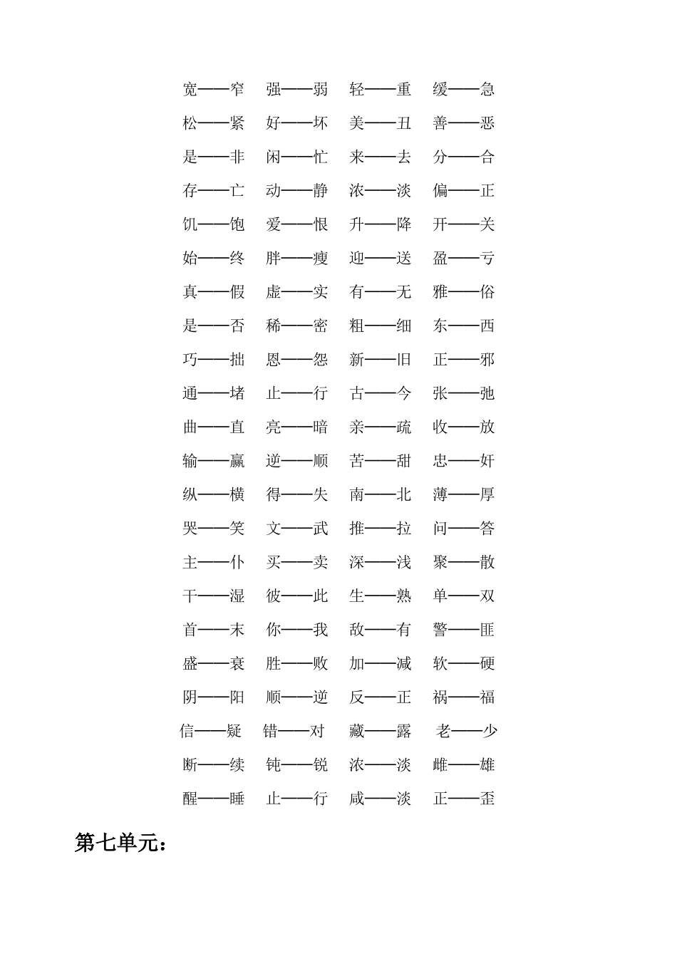 一年级语文学法指导_第3页