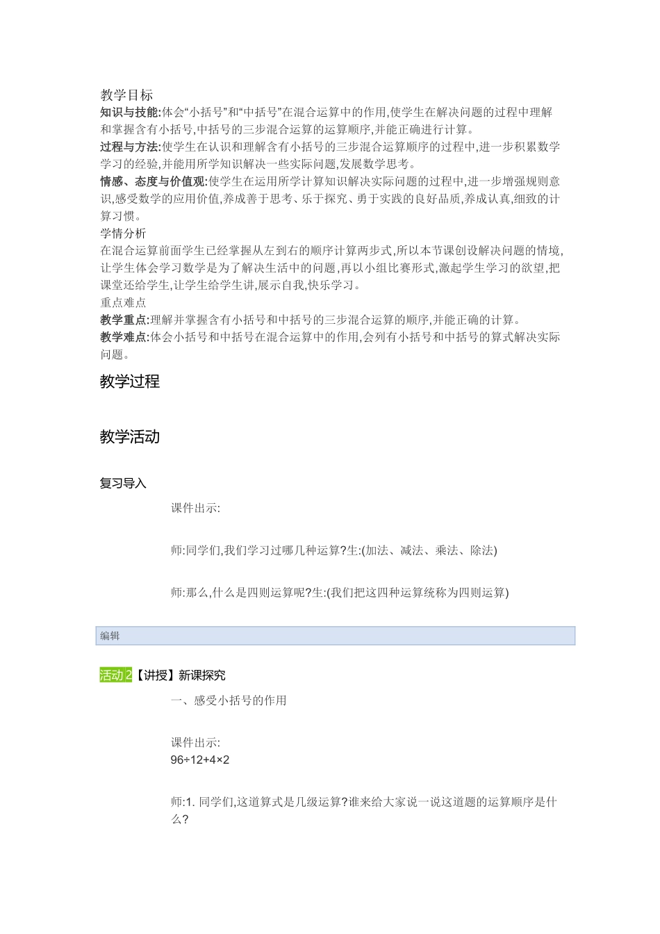 小学数学2011版本小学四年级板书设计._第1页