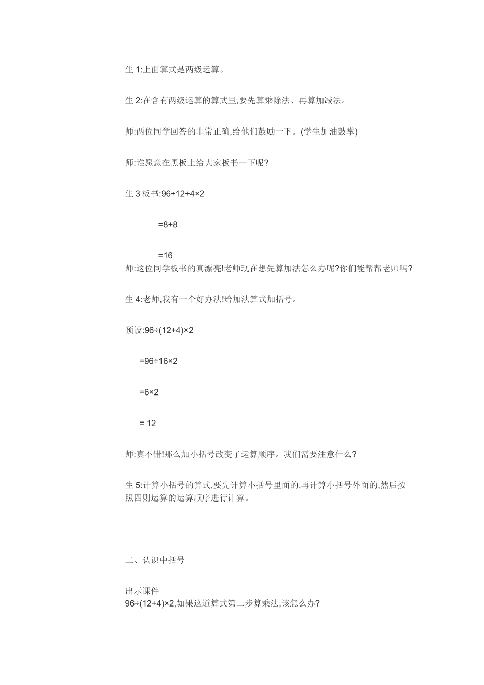 小学数学2011版本小学四年级板书设计._第2页