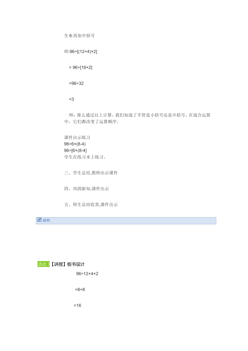 小学数学2011版本小学四年级板书设计._第3页