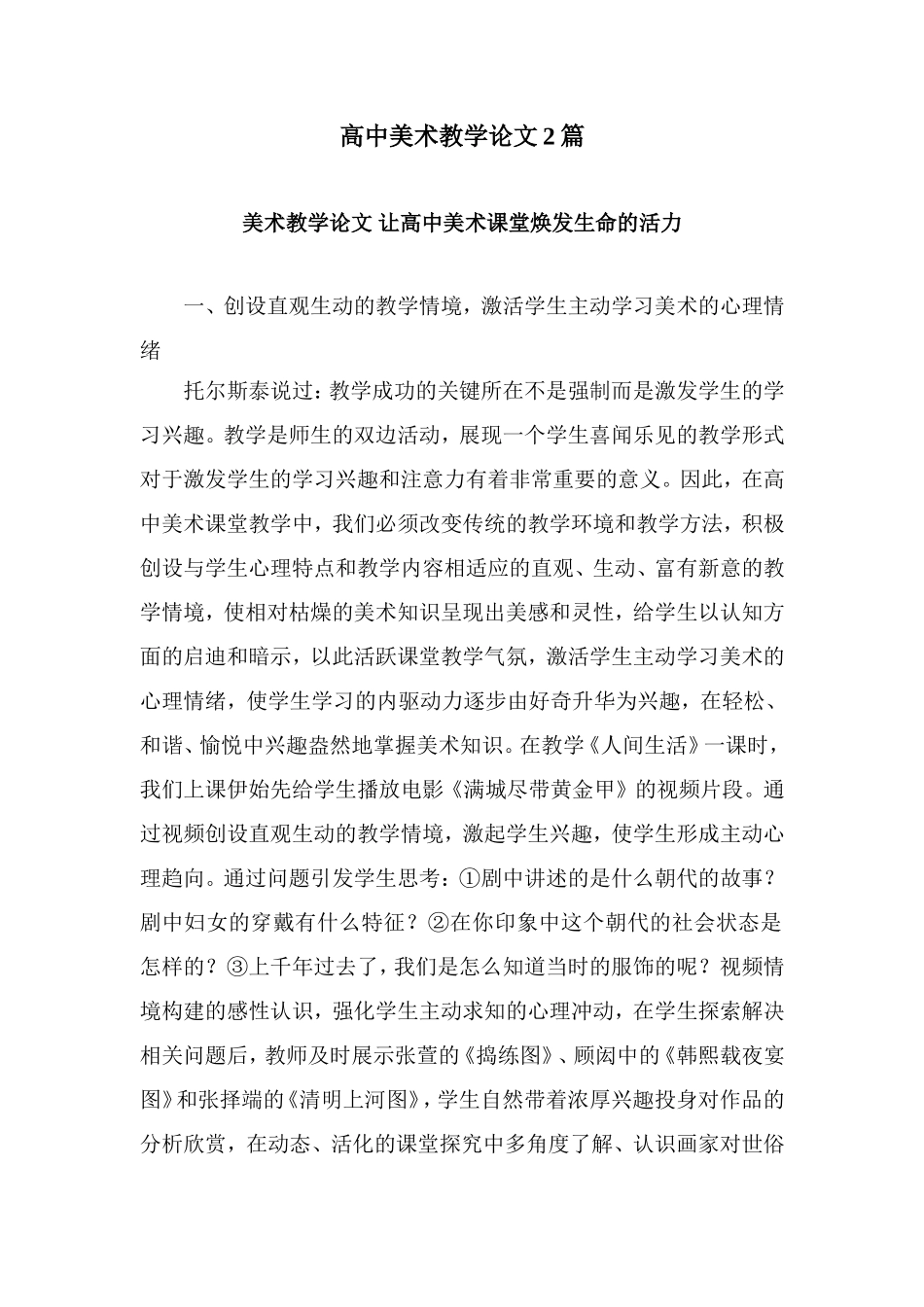 高中美术教学论文2篇_第1页