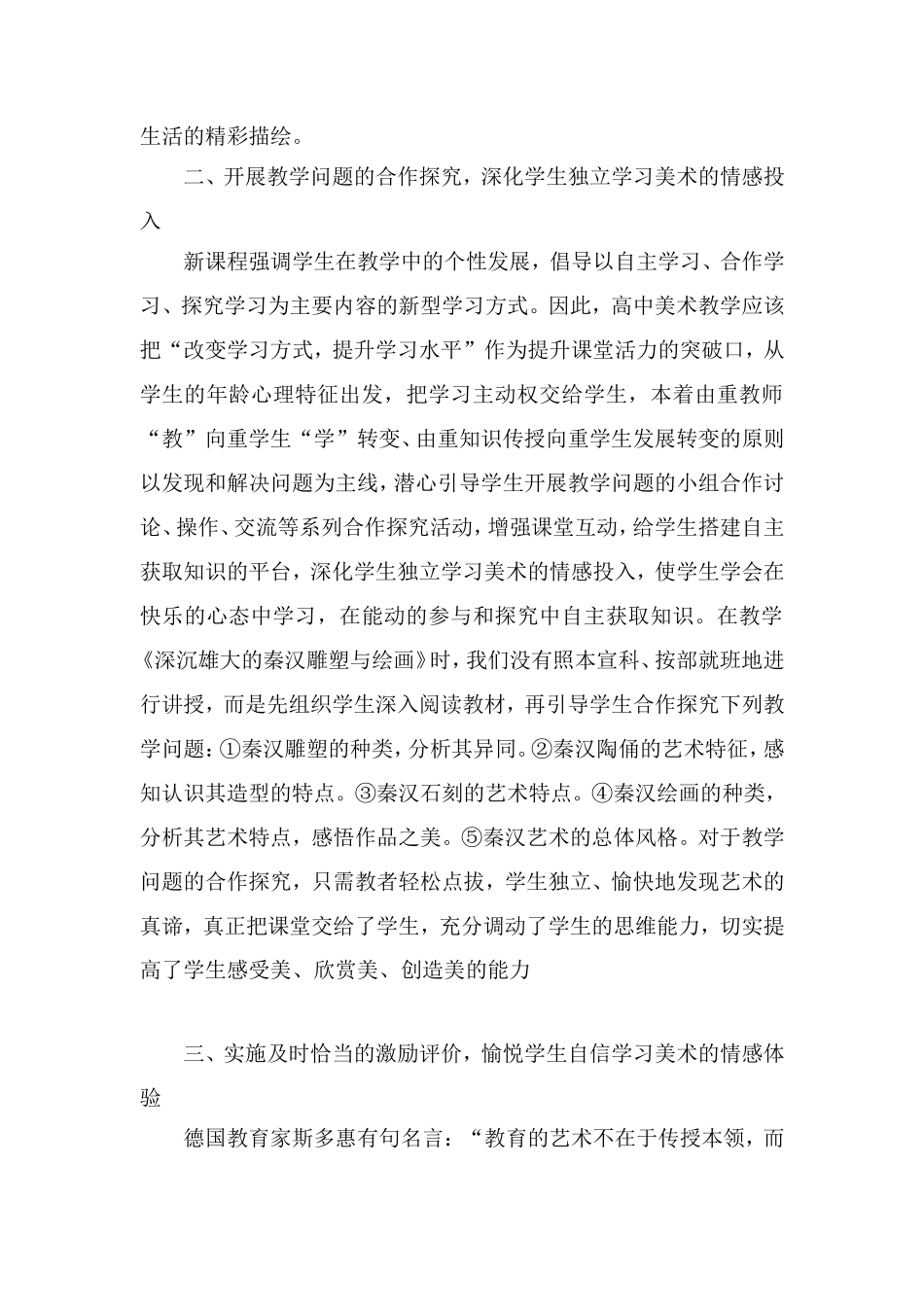 高中美术教学论文2篇_第2页