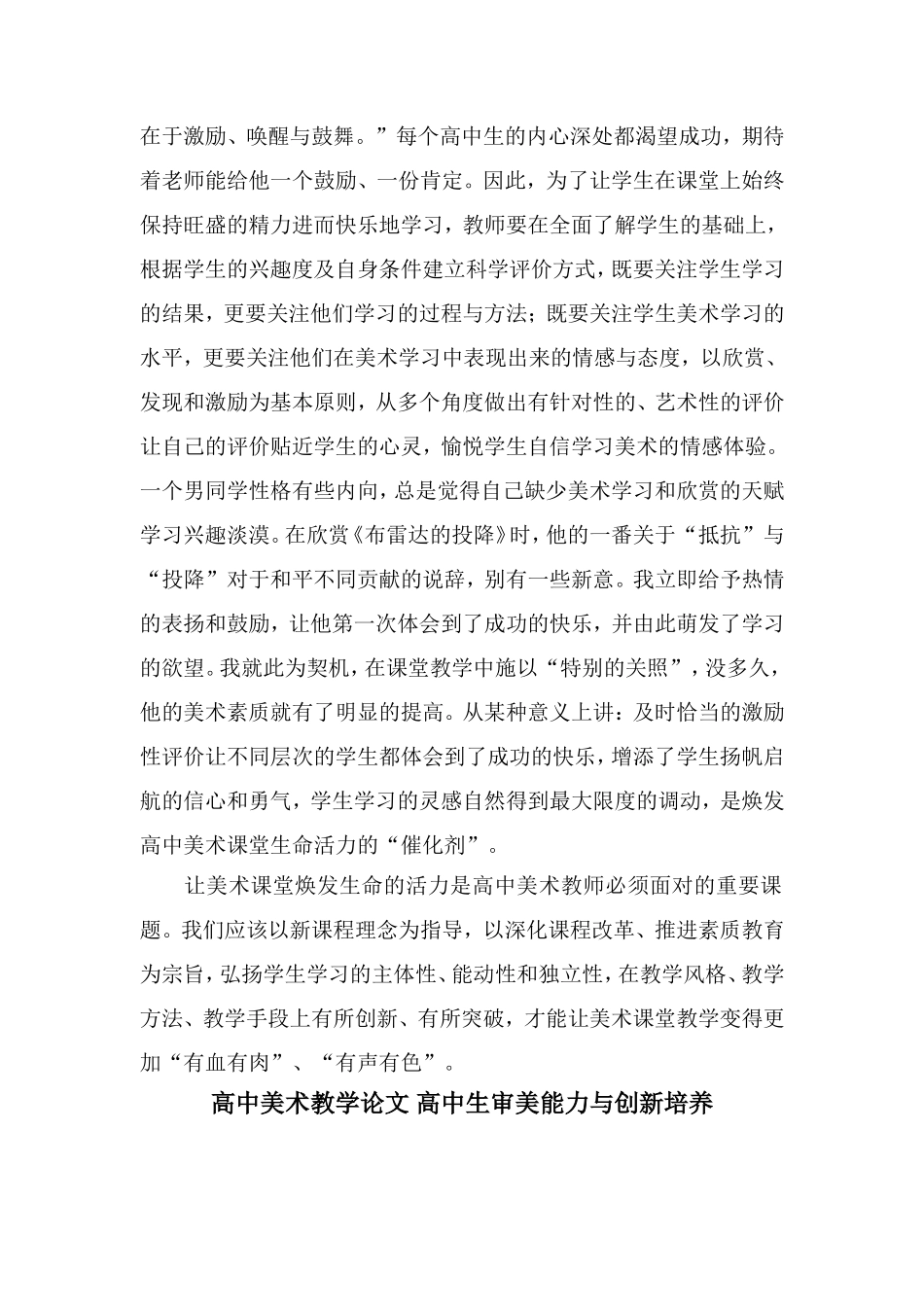 高中美术教学论文2篇_第3页