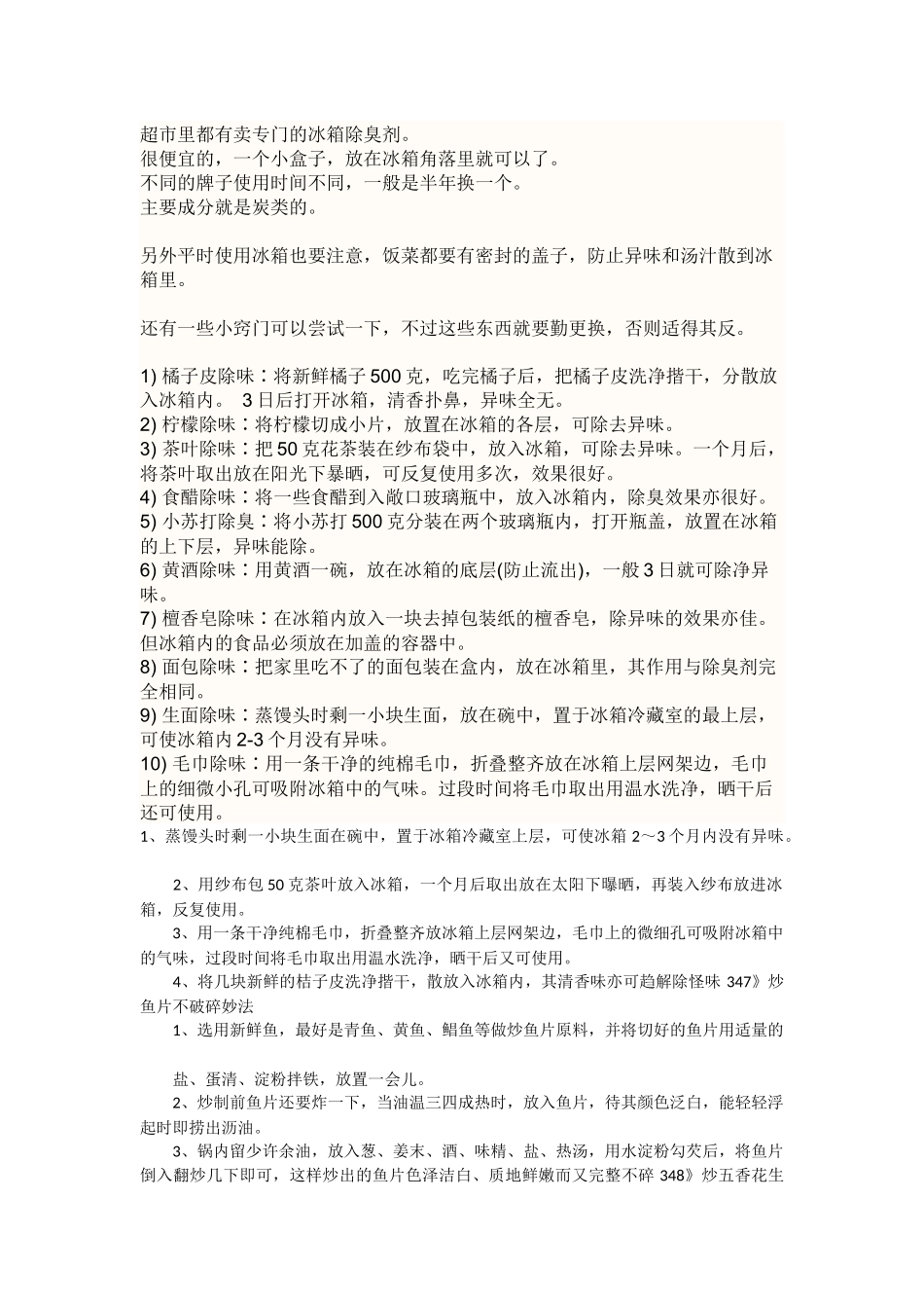冰箱除臭方法_第1页