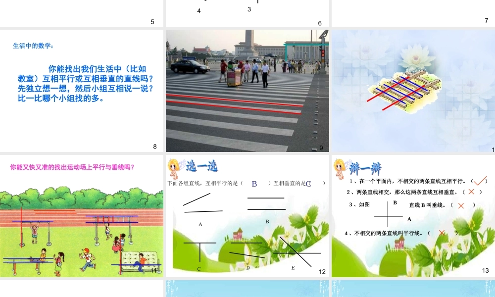 垂直与平行(微格课)赵戬夫