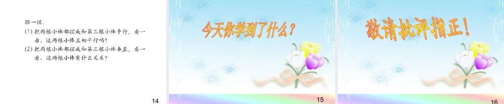 垂直与平行(微格课)赵戬夫