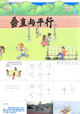 垂直与平行(微格课)赵戬夫