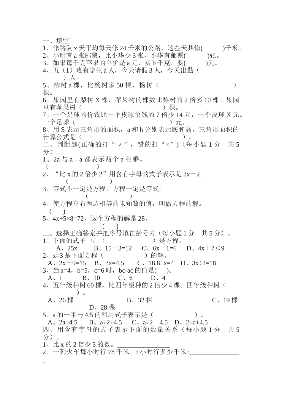 五年级上册简易方程基础训练_第1页