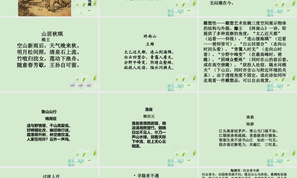 高中语文(古典诗歌名篇选读)课件 新人教版必修5 课件