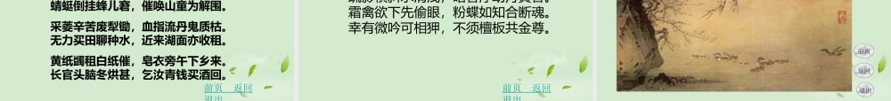 高中语文(古典诗歌名篇选读)课件 新人教版必修5 课件
