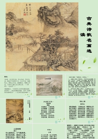高中语文(古典诗歌名篇选读)课件 新人教版必修5 课件