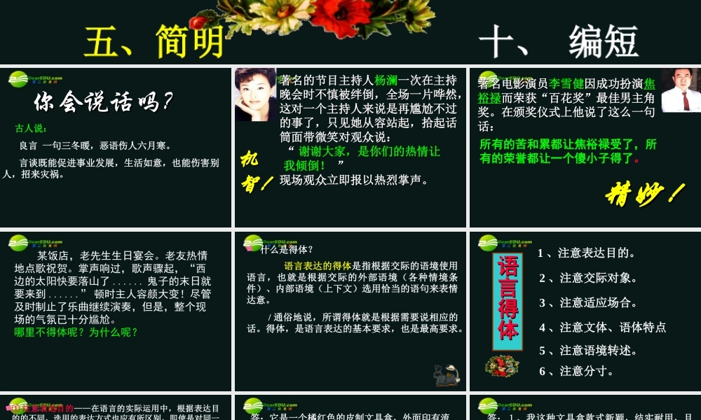 高考语文 语言得体复习课件 新人教版 课件