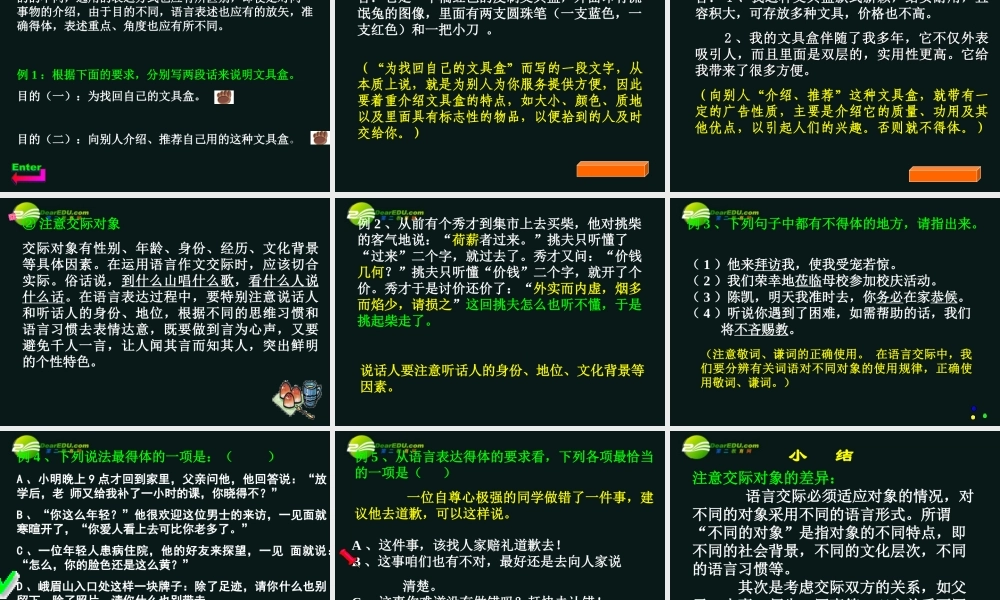 高考语文 语言得体复习课件 新人教版 课件