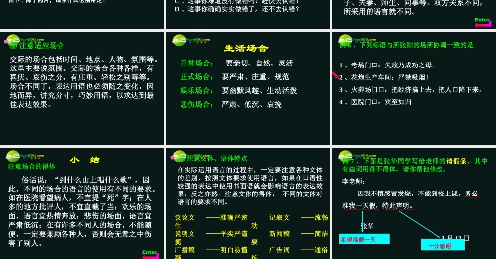 高考语文 语言得体复习课件 新人教版 课件