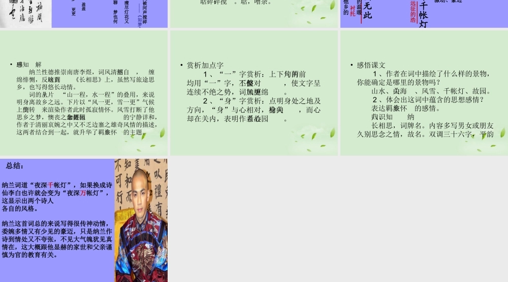 高中语文(长相思)课件 新人教版选修(中国现代诗歌散文欣赏) 课件