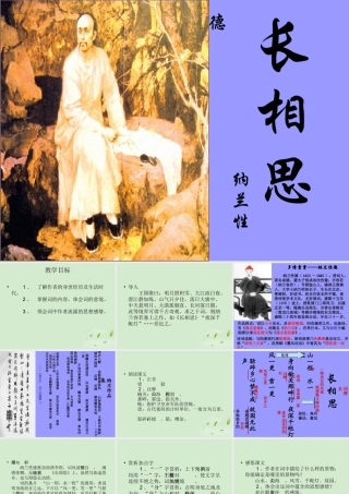 高中语文(长相思)课件 新人教版选修(中国现代诗歌散文欣赏) 课件