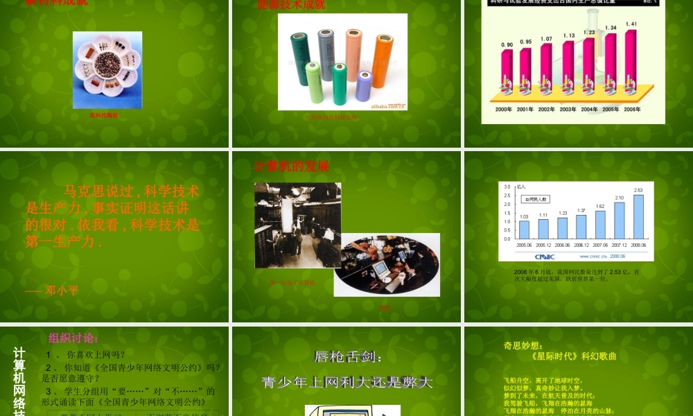 校八年级历史下册 6.18 科学技术的成就(二)课件 新人教版 课件
