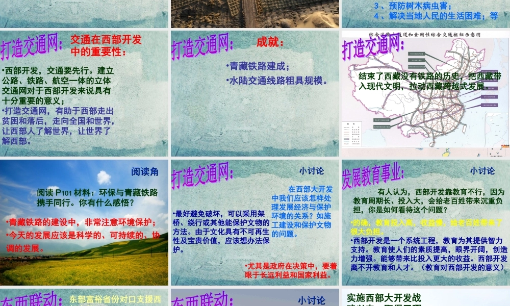 校八年级政治下册 第八课 第3框 西部大开发课件 人民版 课件