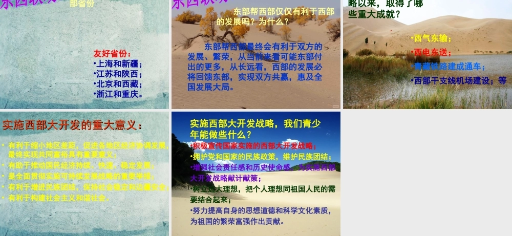 校八年级政治下册 第八课 第3框 西部大开发课件 人民版 课件