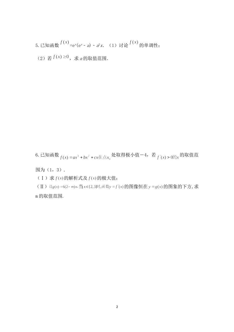 高2018届文科数学第九次次抓保专题(学生)_第2页