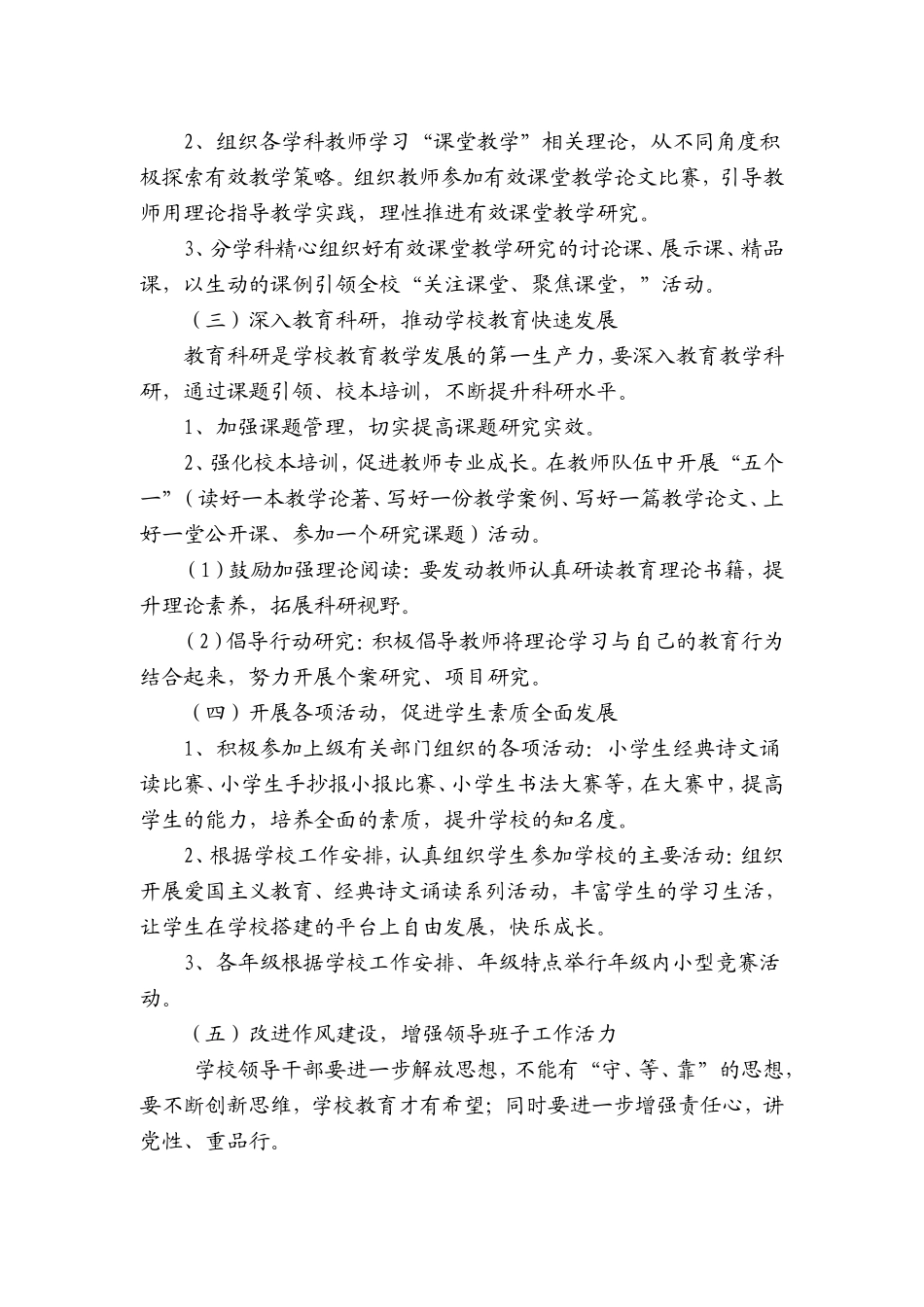 2012年秋季盛池小学学校工作计划_第2页