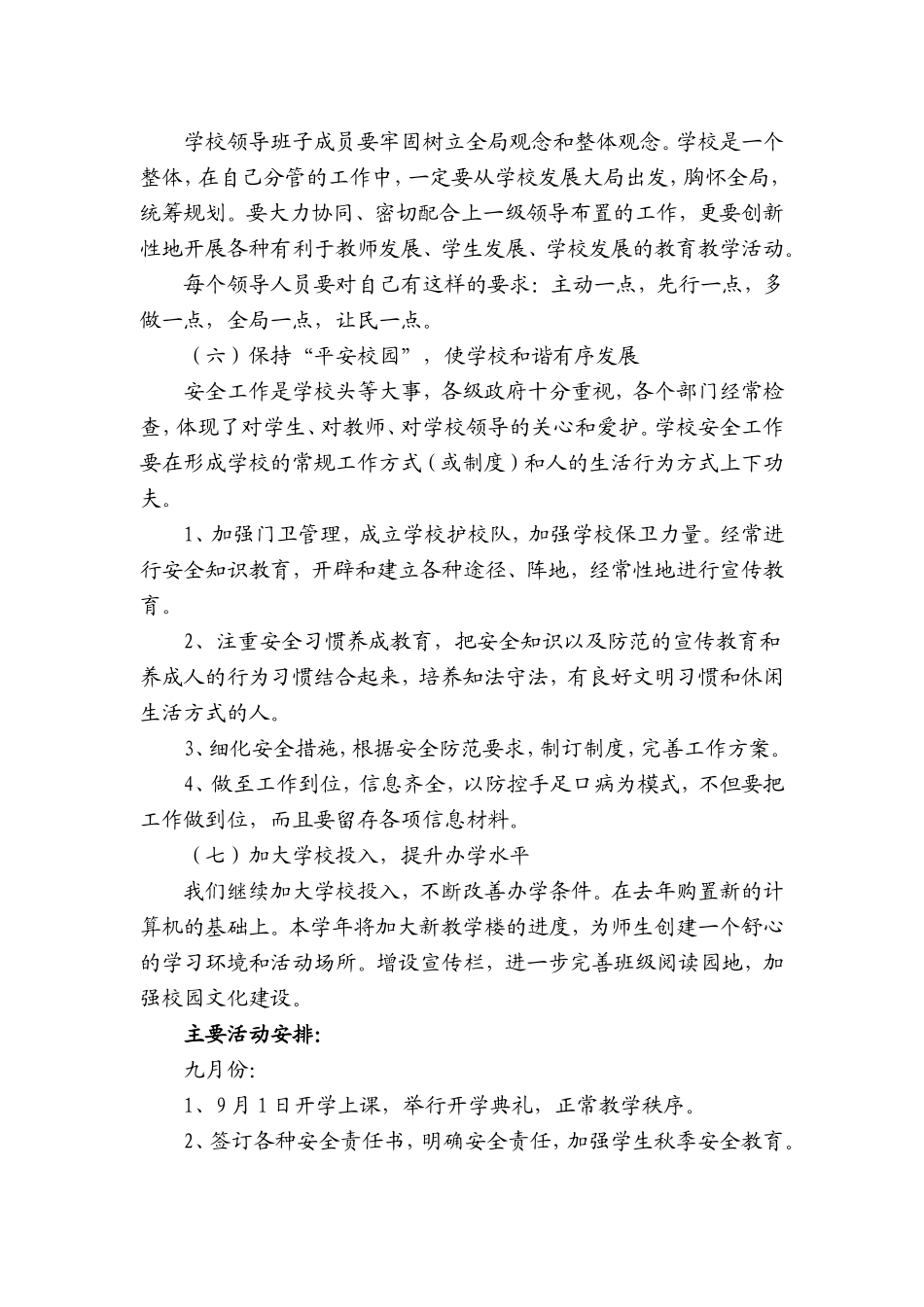 2012年秋季盛池小学学校工作计划_第3页