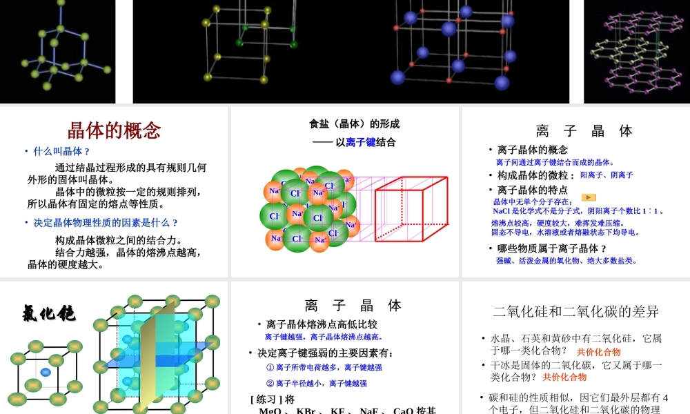 3.4形形色色的晶体