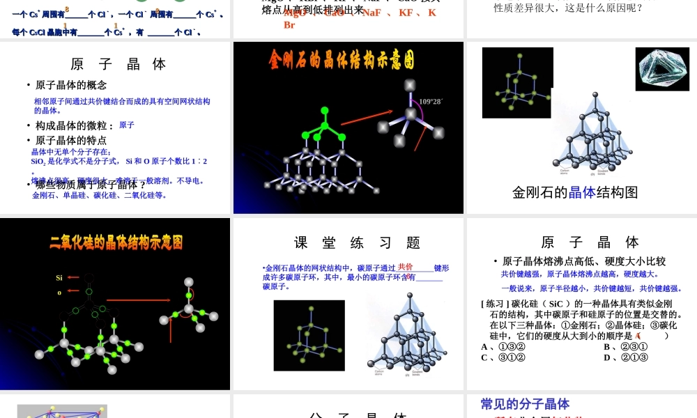 3.4形形色色的晶体
