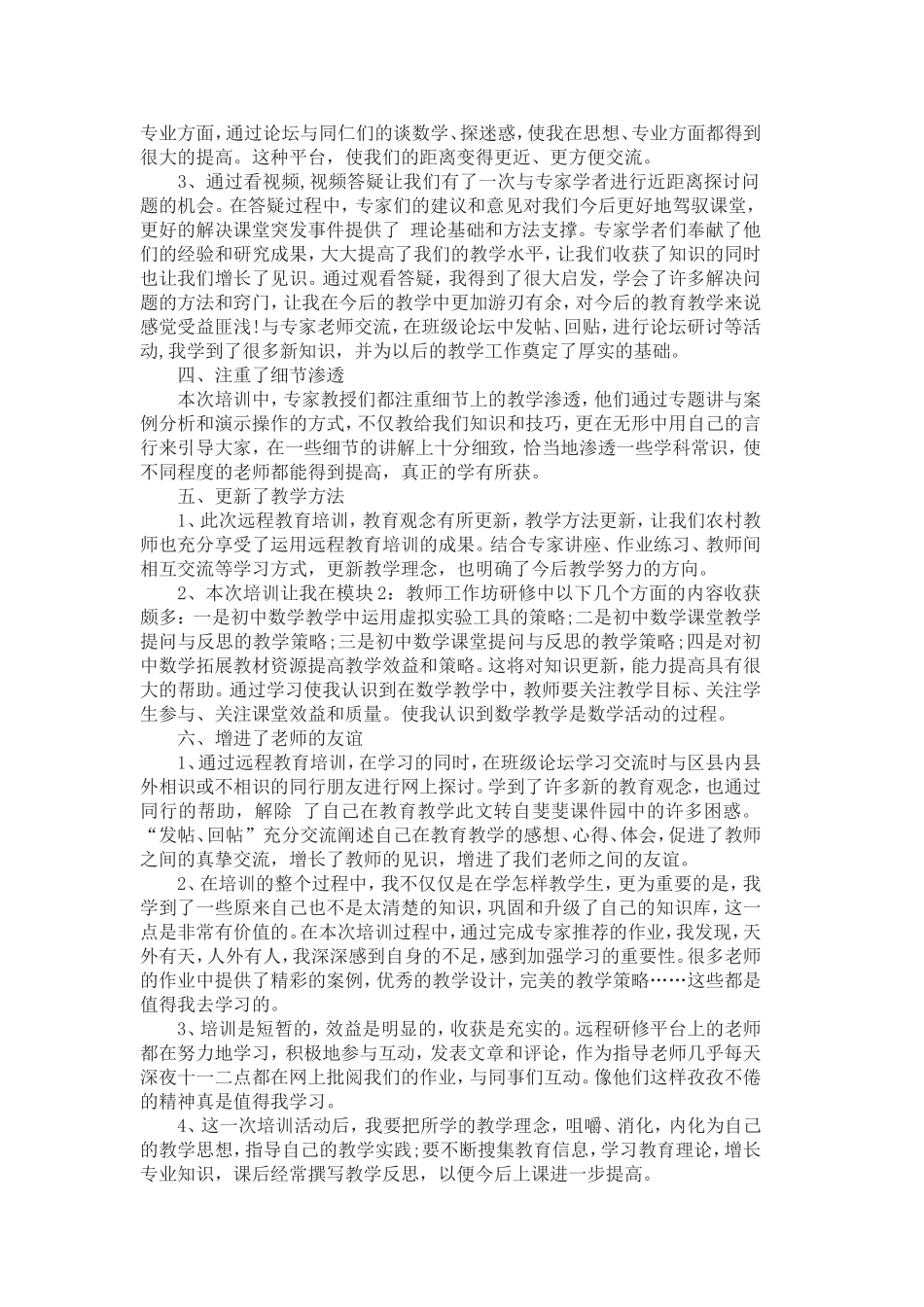 教师信息技术应用能力提升培训总结_第2页