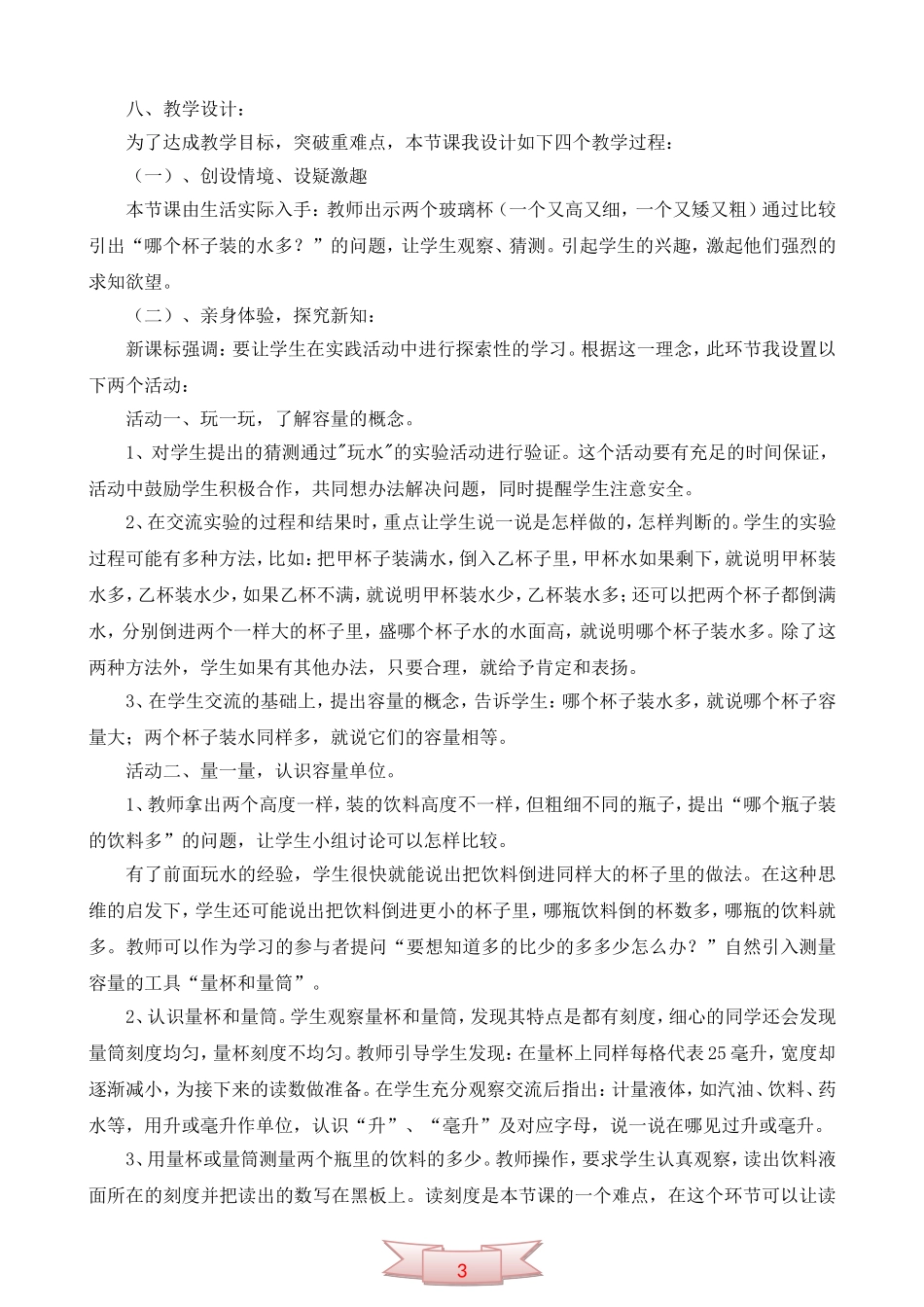 冀教版四年级上册《认识升和毫升》说课稿_第2页