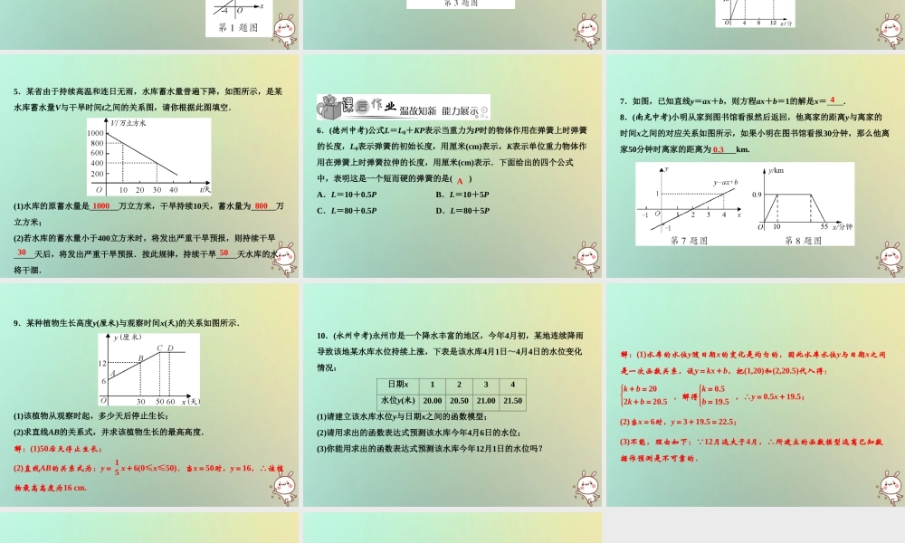 秋八年级数学上册 第4章 一次函数 4 一次函数的应用 第2课时 一次函数的实际应用课件 (新版)北师大版 课件
