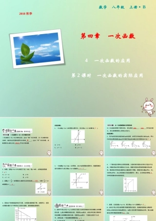 秋八年级数学上册 第4章 一次函数 4 一次函数的应用 第2课时 一次函数的实际应用课件 (新版)北师大版 课件