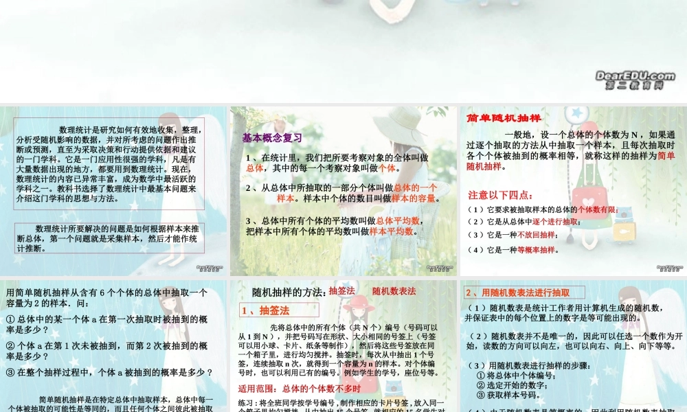 高三数学抽样方法1 课件