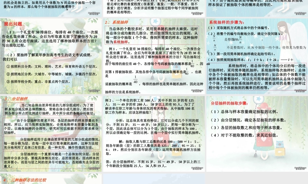 高三数学抽样方法1 课件