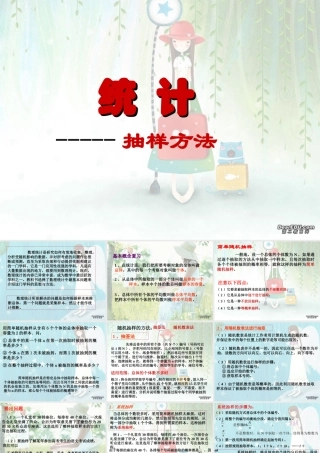 高三数学抽样方法1 课件