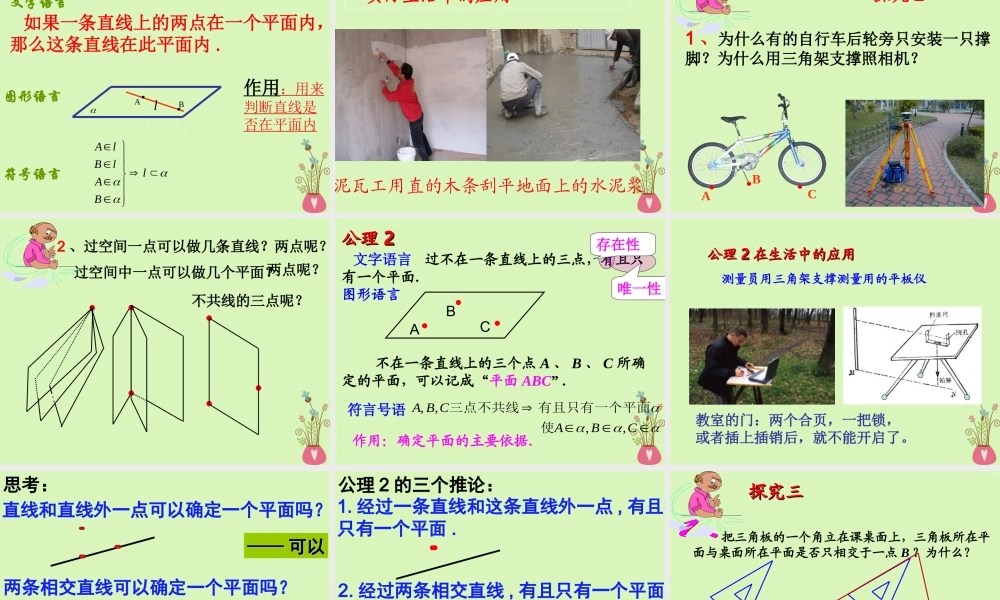 高中数学 第二章 点、直线、平面之间的位置关系 2.1.1 平面课件 新人教A版必修2 课件