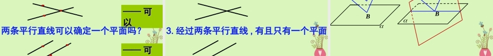 高中数学 第二章 点、直线、平面之间的位置关系 2.1.1 平面课件 新人教A版必修2 课件