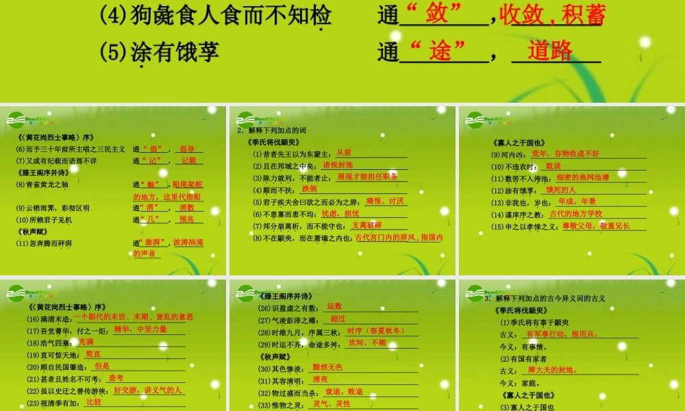 高考语文 文言文考点知识巩固精品课件 苏教版必修4 课件