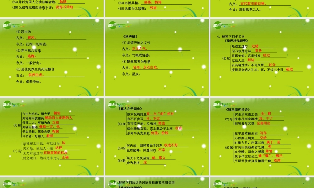 高考语文 文言文考点知识巩固精品课件 苏教版必修4 课件